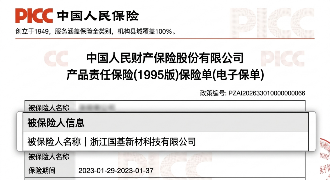 PICC 产品责任险